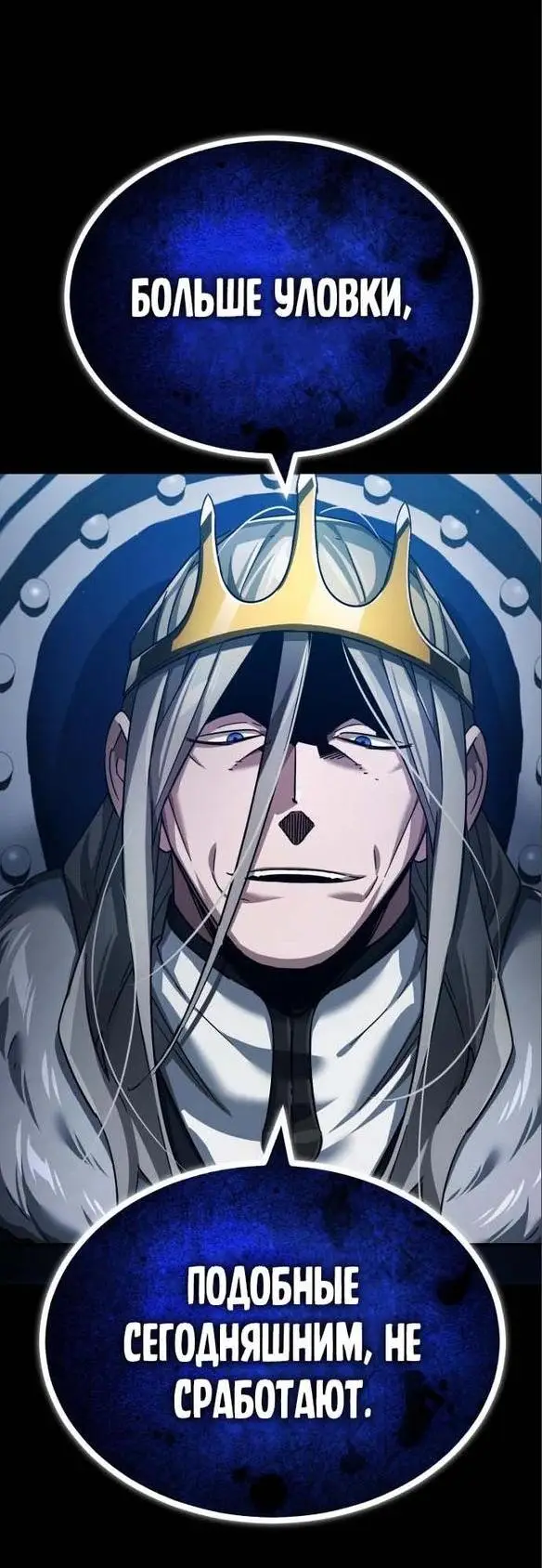 Страница 56 главы 108 манги Реинкарнация тёмного магистра / The Reincarnation of the Dark Master