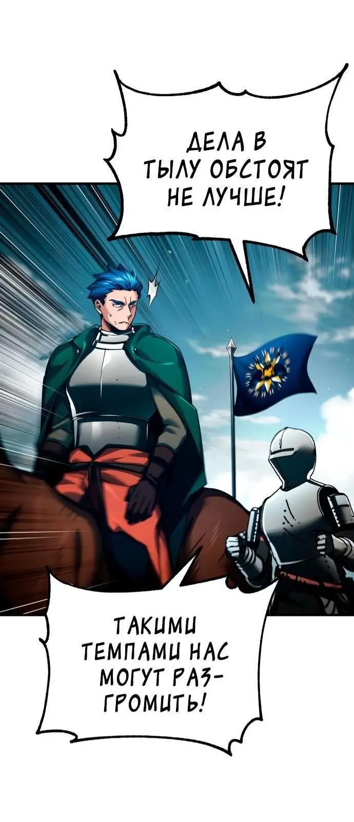 Страница 6 главы 106 манги Реинкарнация тёмного магистра / The Reincarnation of the Dark Master