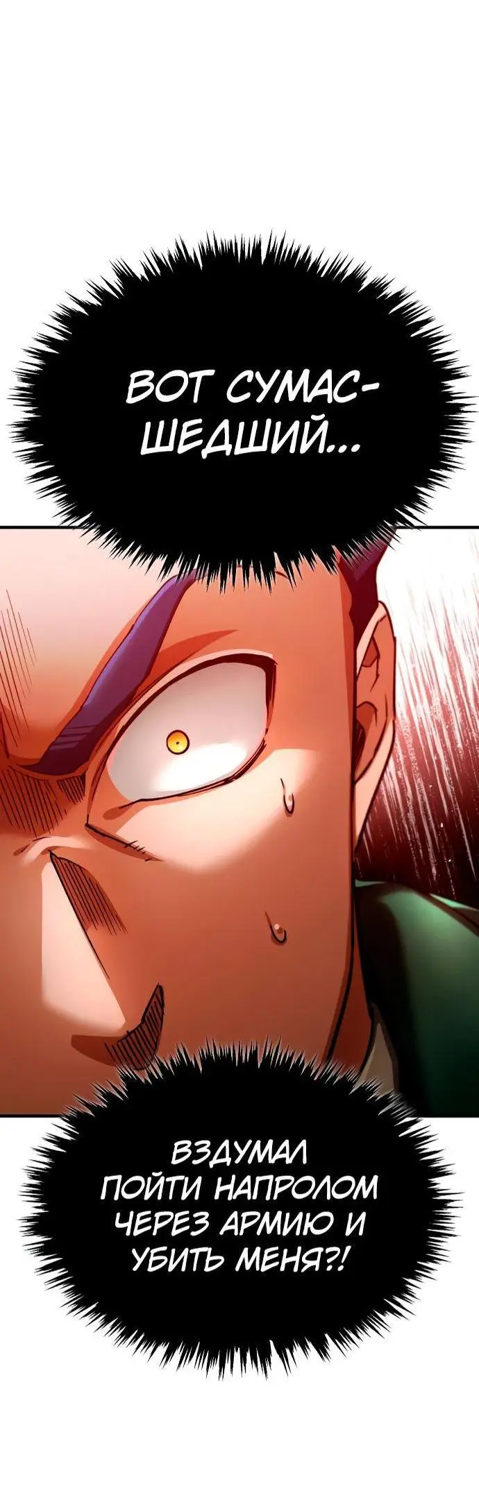 Страница 10 главы 106 манги Реинкарнация тёмного магистра / The Reincarnation of the Dark Master