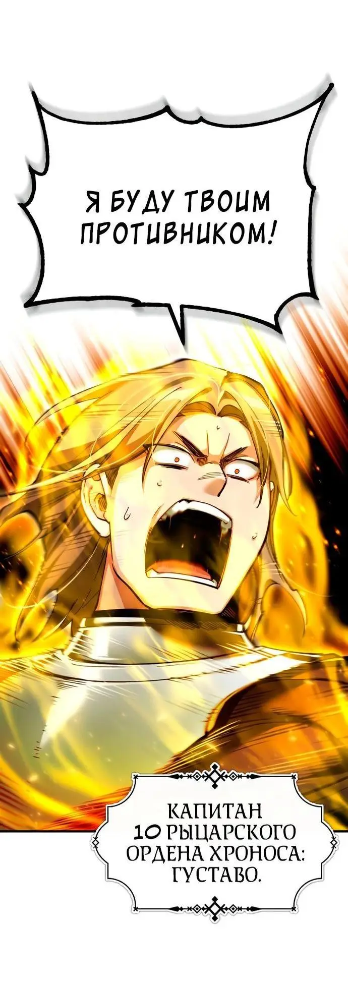 Страница 12 главы 106 манги Реинкарнация тёмного магистра / The Reincarnation of the Dark Master