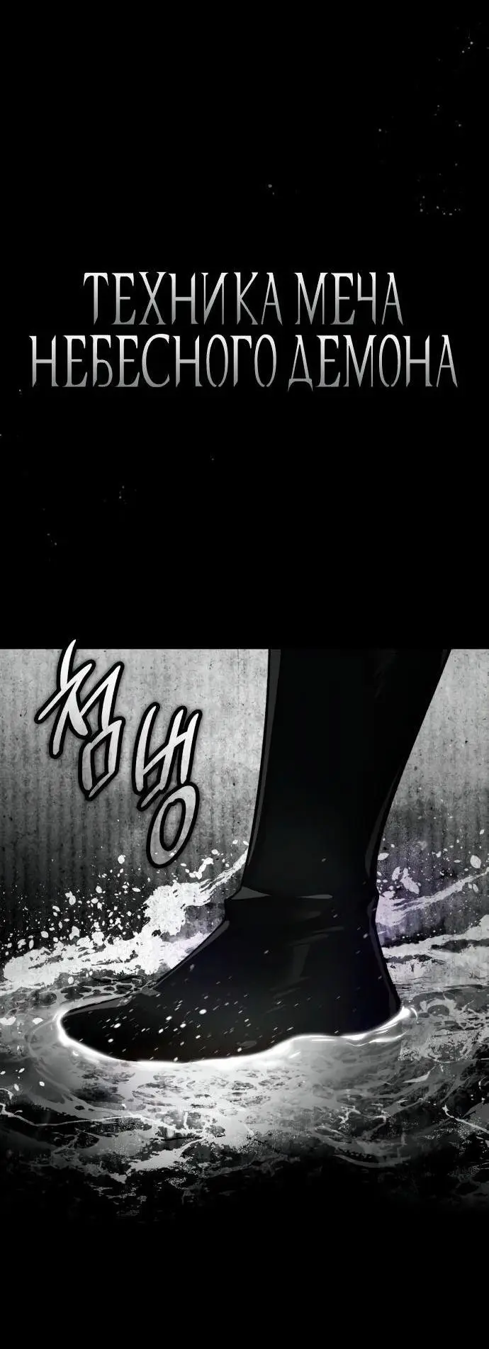 Страница 38 главы 106 манги Реинкарнация тёмного магистра / The Reincarnation of the Dark Master