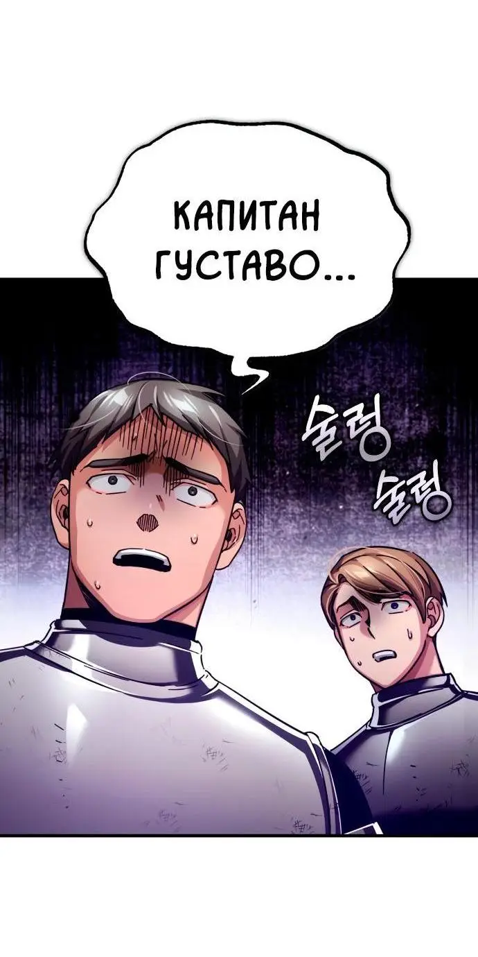 Страница 45 главы 106 манги Реинкарнация тёмного магистра / The Reincarnation of the Dark Master