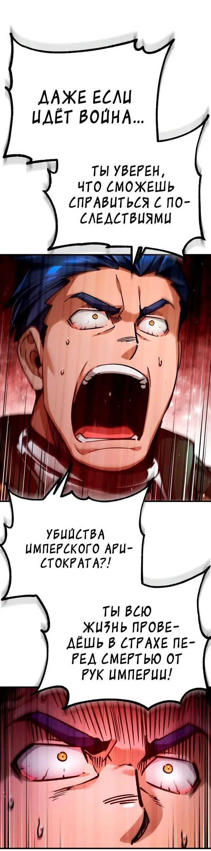 Страница 52 главы 106 манги Реинкарнация тёмного магистра / The Reincarnation of the Dark Master