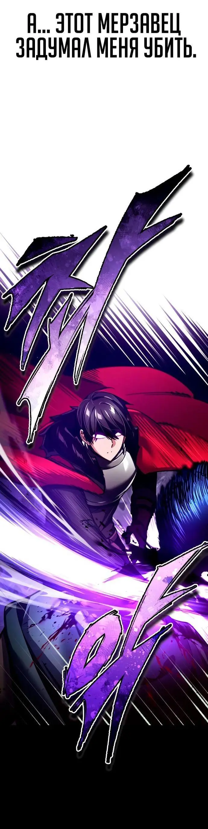 Страница 56 главы 106 манги Реинкарнация тёмного магистра / The Reincarnation of the Dark Master