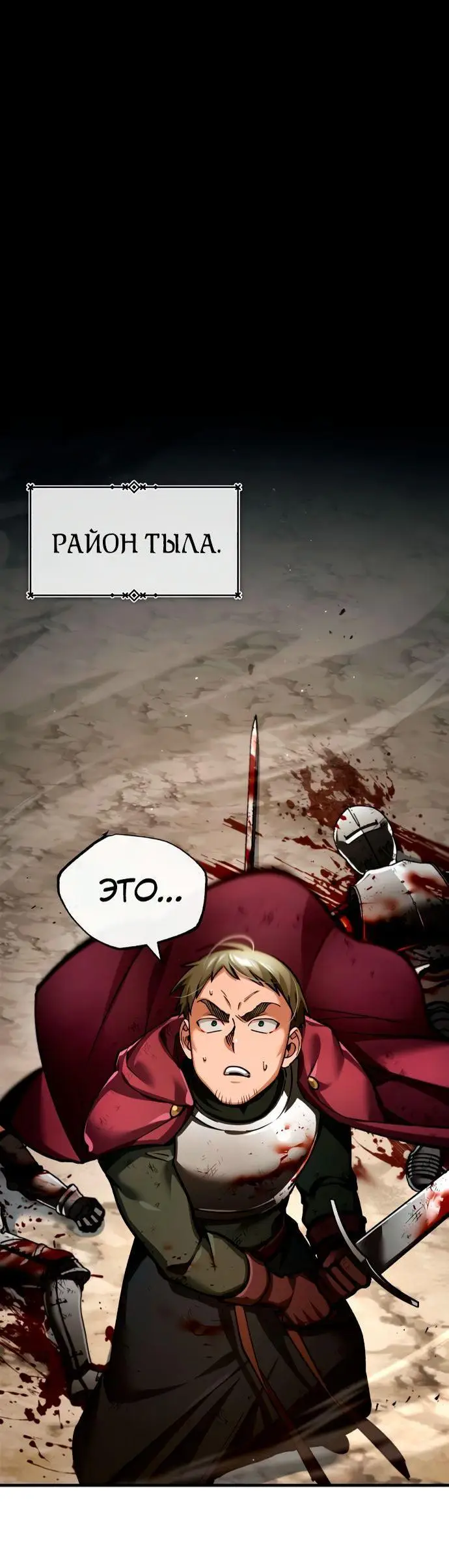 Страница 57 главы 106 манги Реинкарнация тёмного магистра / The Reincarnation of the Dark Master