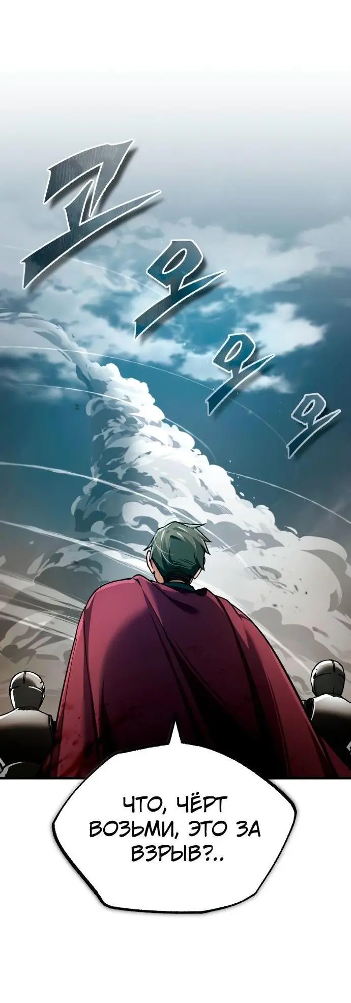 Страница 58 главы 106 манги Реинкарнация тёмного магистра / The Reincarnation of the Dark Master