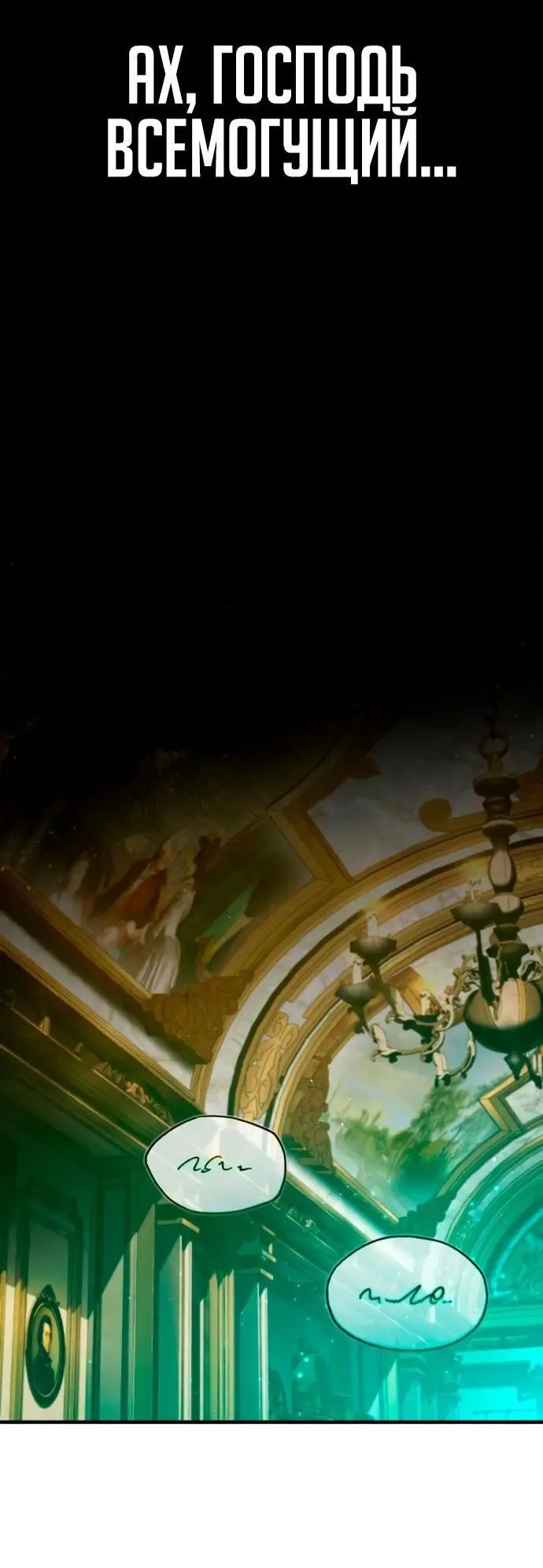 Страница 67 главы 106 манги Реинкарнация тёмного магистра / The Reincarnation of the Dark Master