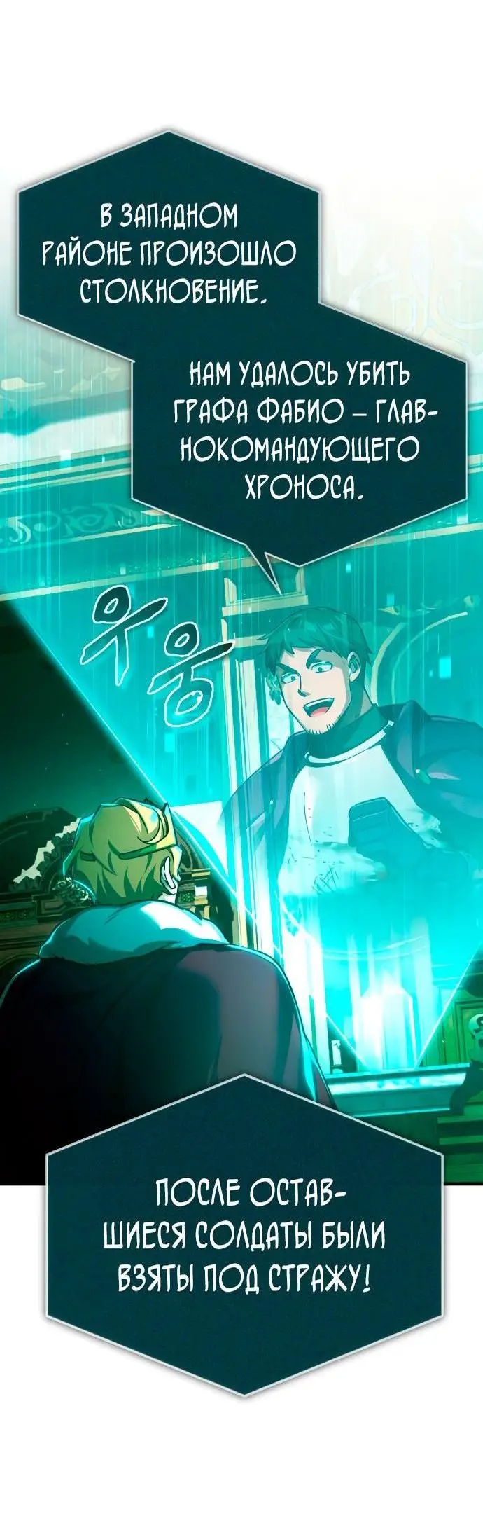 Страница 68 главы 106 манги Реинкарнация тёмного магистра / The Reincarnation of the Dark Master