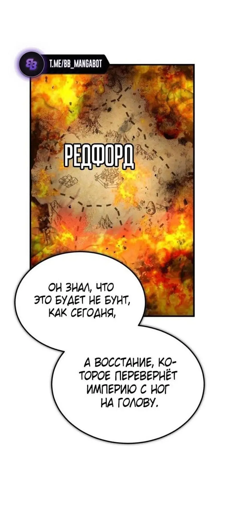 Страница 5 главы 124 манги Реинкарнация тёмного магистра / The Reincarnation of the Dark Master