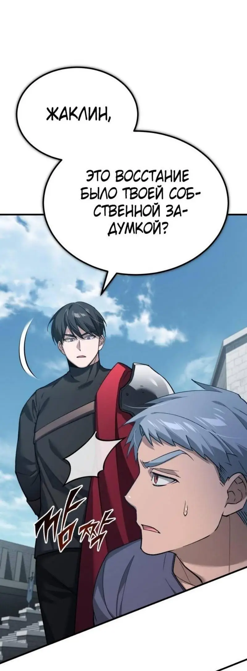 Страница 6 главы 124 манги Реинкарнация тёмного магистра / The Reincarnation of the Dark Master