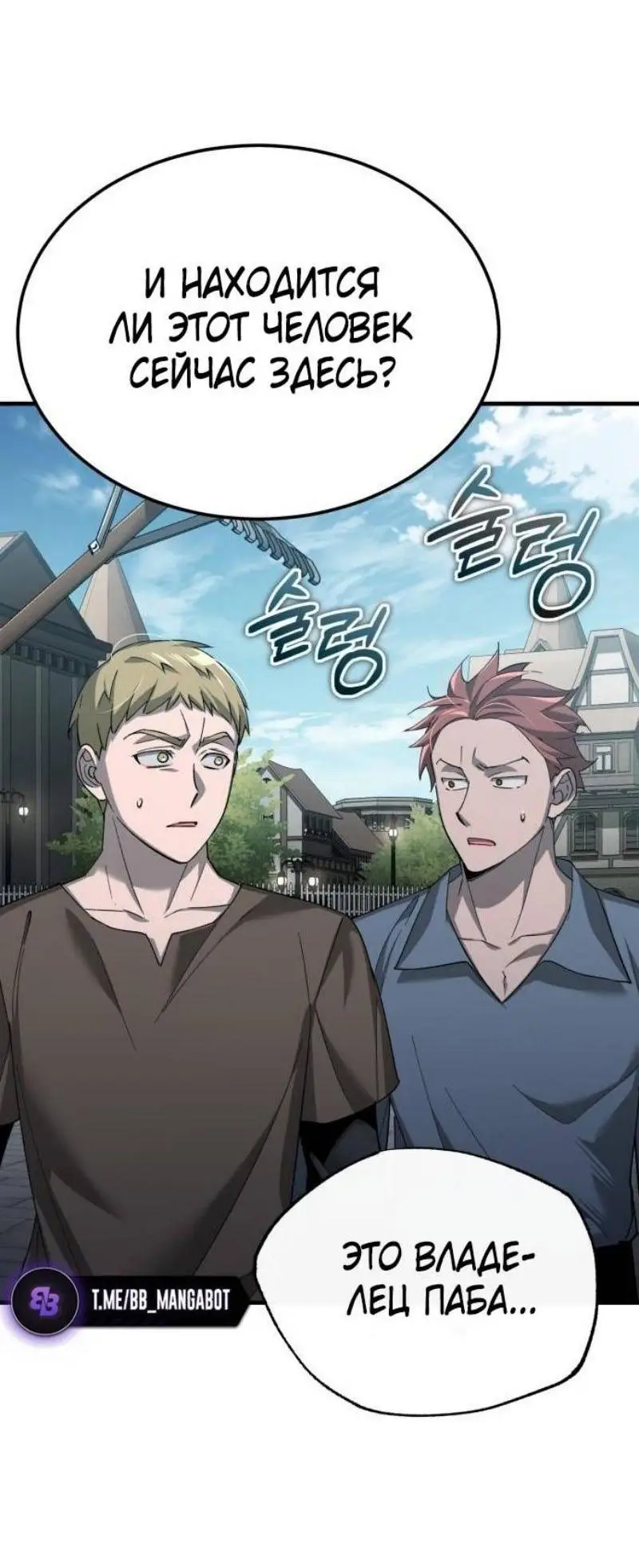 Страница 10 главы 124 манги Реинкарнация тёмного магистра / The Reincarnation of the Dark Master