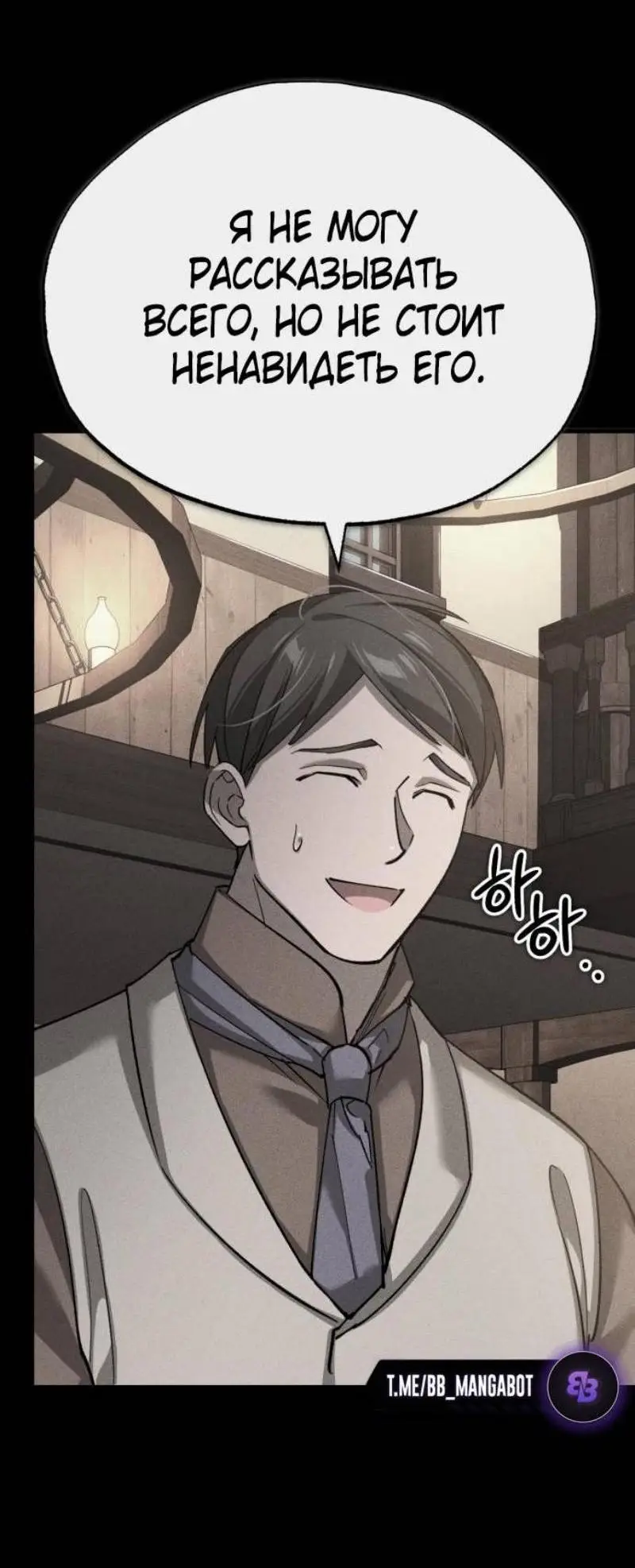 Страница 25 главы 124 манги Реинкарнация тёмного магистра / The Reincarnation of the Dark Master