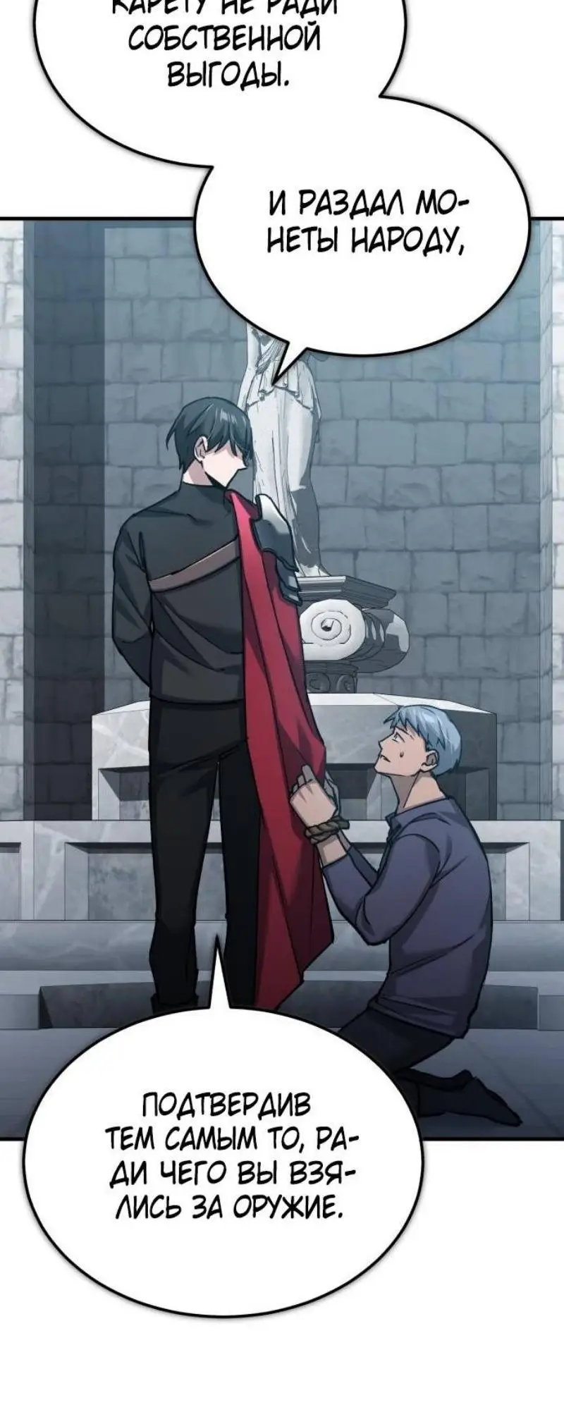 Страница 36 главы 124 манги Реинкарнация тёмного магистра / The Reincarnation of the Dark Master