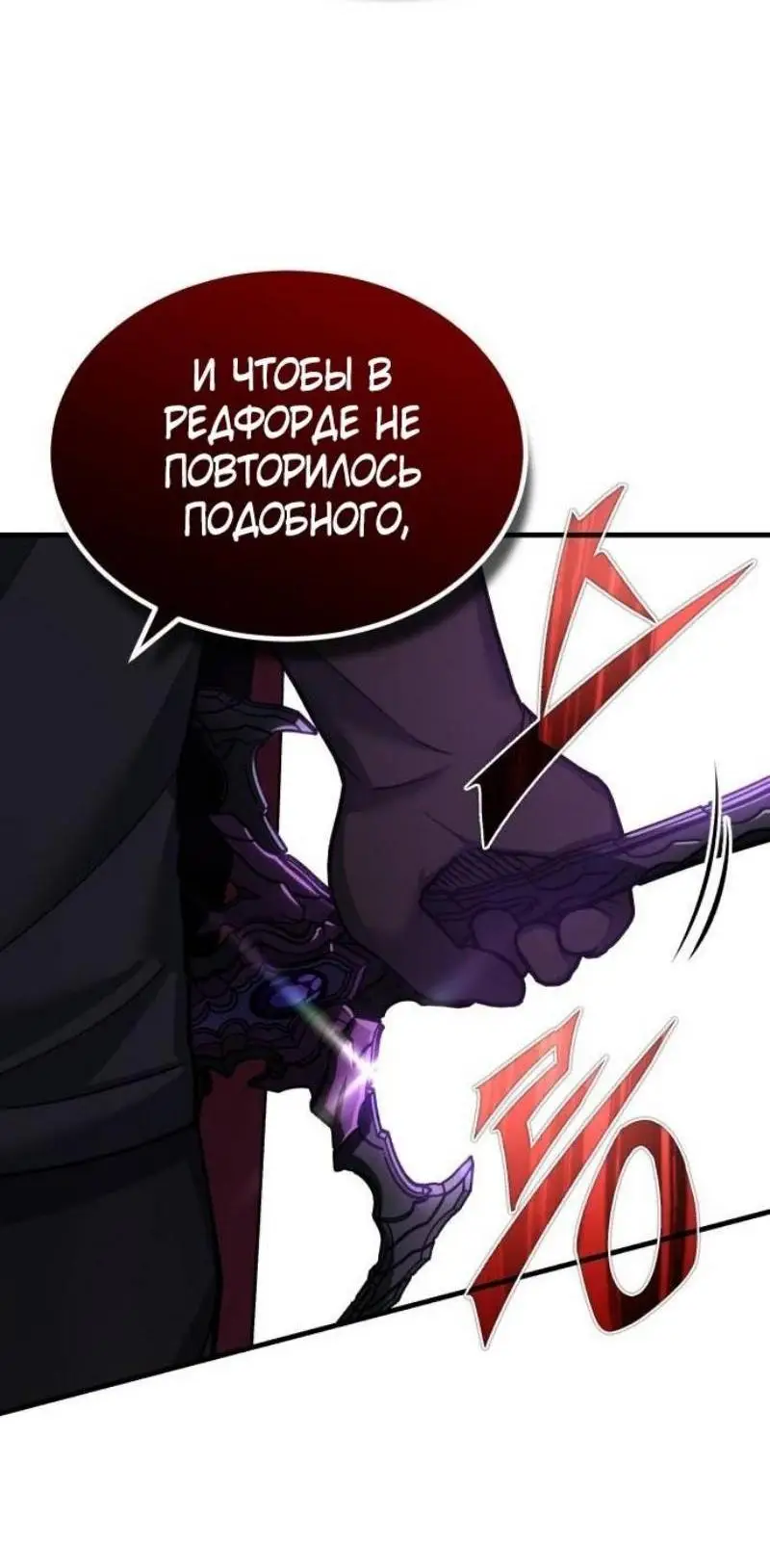 Страница 38 главы 124 манги Реинкарнация тёмного магистра / The Reincarnation of the Dark Master