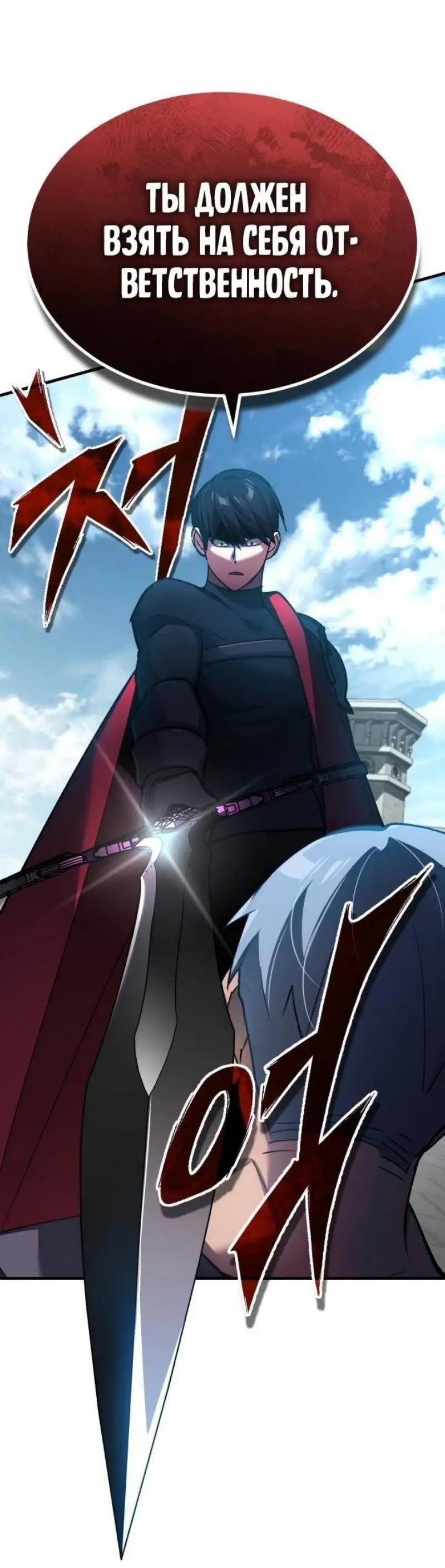 Страница 39 главы 124 манги Реинкарнация тёмного магистра / The Reincarnation of the Dark Master