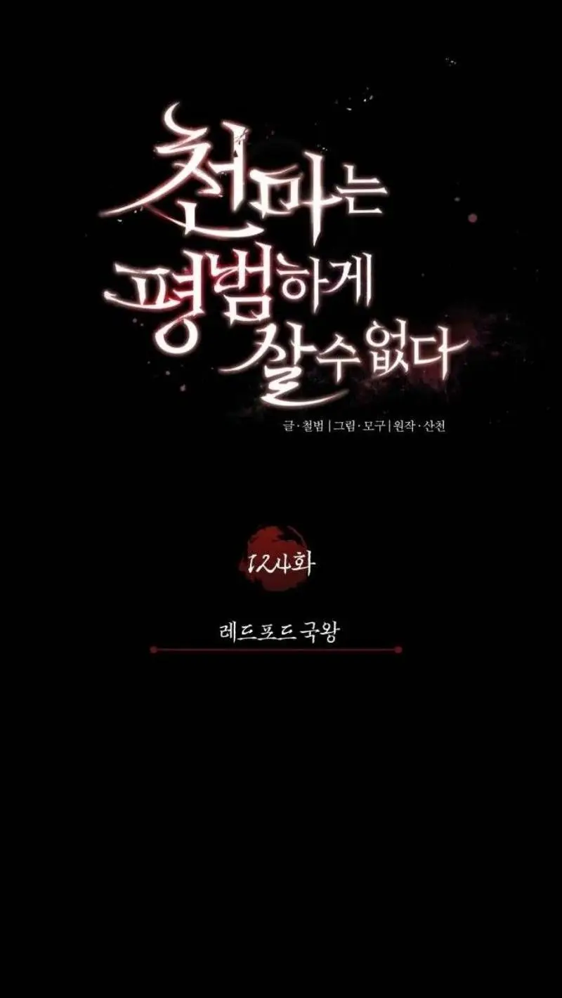 Страница 46 главы 124 манги Реинкарнация тёмного магистра / The Reincarnation of the Dark Master