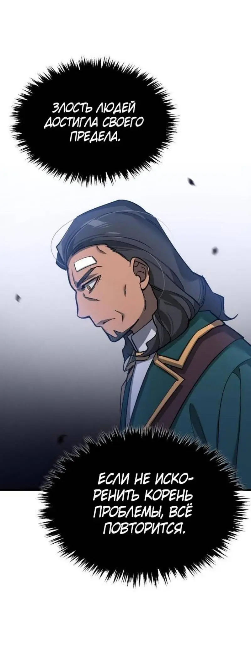 Страница 48 главы 124 манги Реинкарнация тёмного магистра / The Reincarnation of the Dark Master