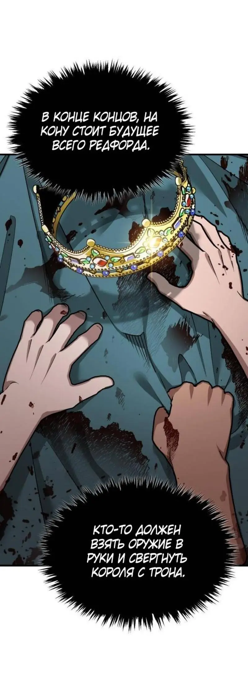 Страница 49 главы 124 манги Реинкарнация тёмного магистра / The Reincarnation of the Dark Master