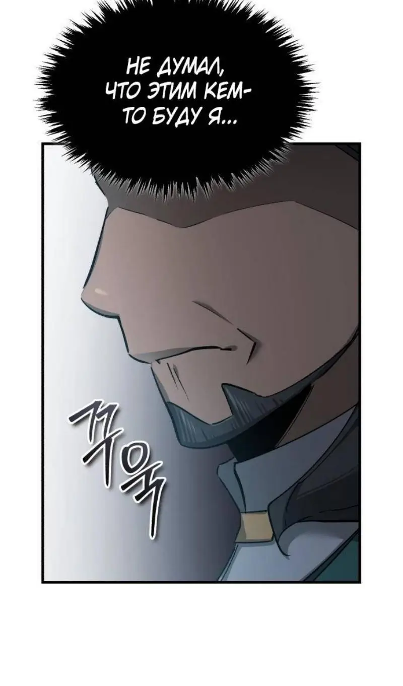 Страница 51 главы 124 манги Реинкарнация тёмного магистра / The Reincarnation of the Dark Master