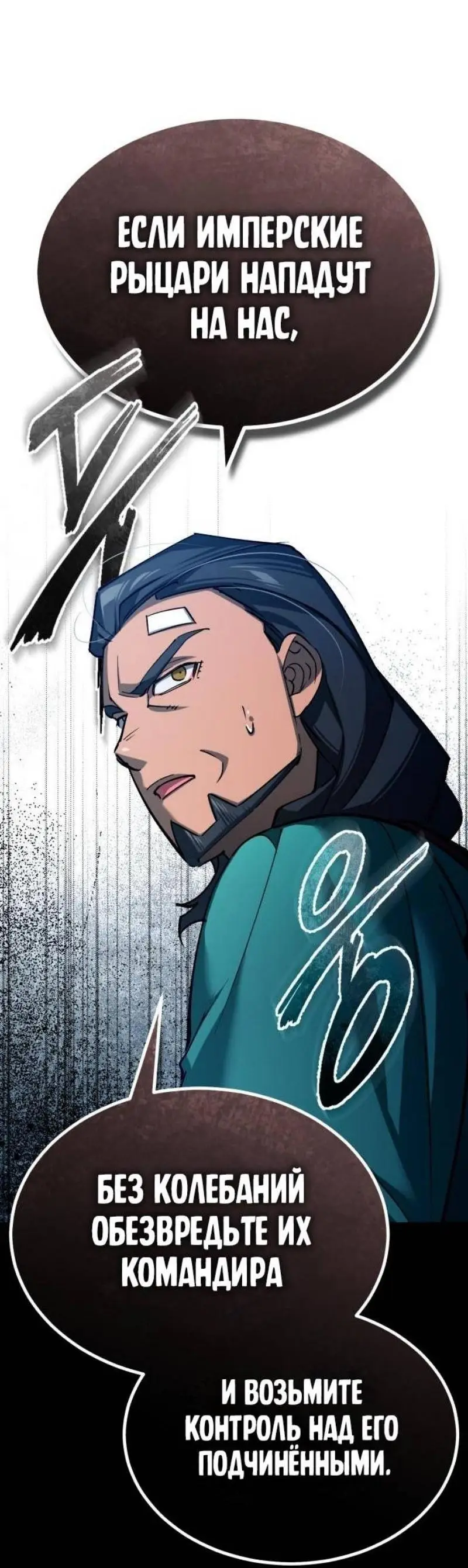 Страница 53 главы 124 манги Реинкарнация тёмного магистра / The Reincarnation of the Dark Master