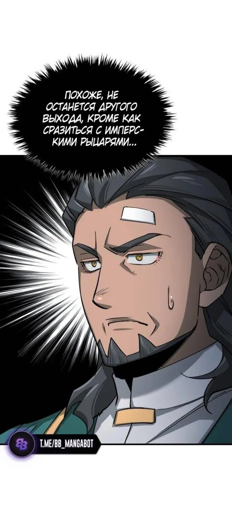 Страница 61 главы 124 манги Реинкарнация тёмного магистра / The Reincarnation of the Dark Master