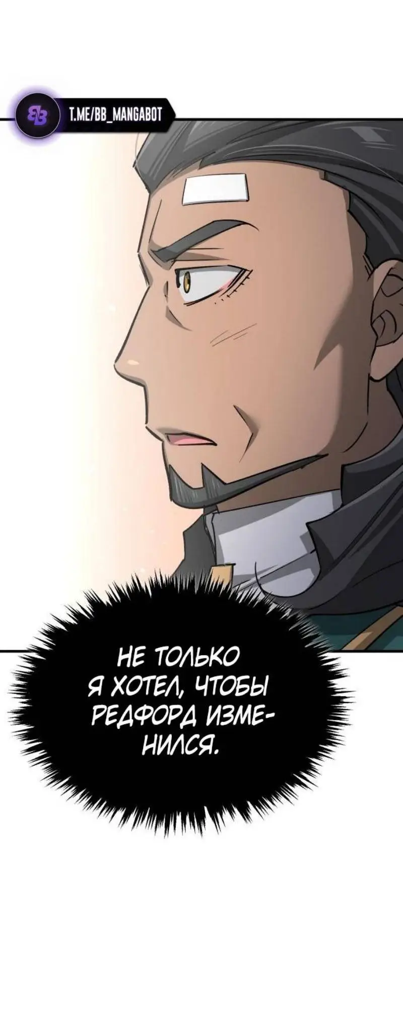 Страница 66 главы 124 манги Реинкарнация тёмного магистра / The Reincarnation of the Dark Master