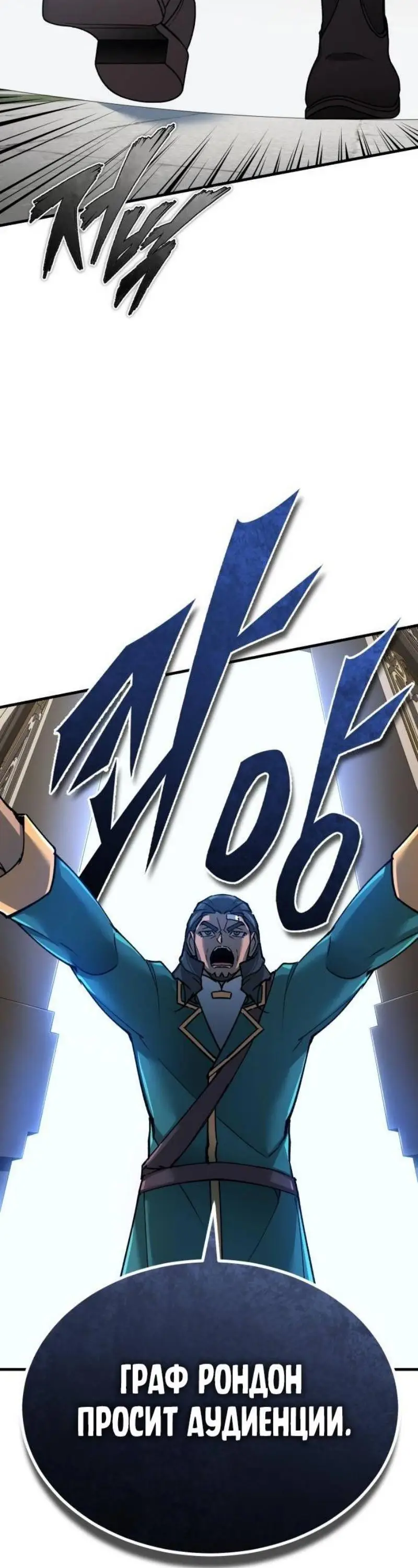 Страница 68 главы 124 манги Реинкарнация тёмного магистра / The Reincarnation of the Dark Master