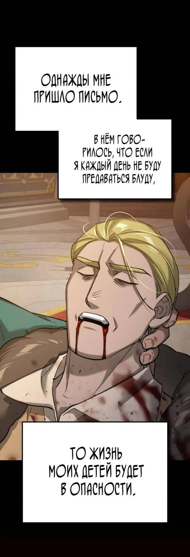 Страница 74 главы 124 манги Реинкарнация тёмного магистра / The Reincarnation of the Dark Master