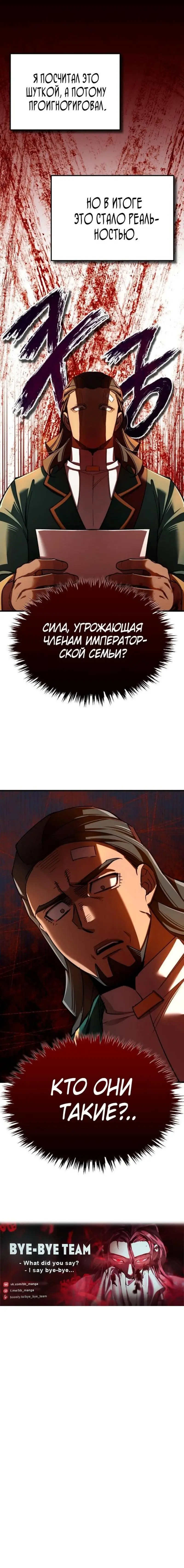 Страница 75 главы 124 манги Реинкарнация тёмного магистра / The Reincarnation of the Dark Master