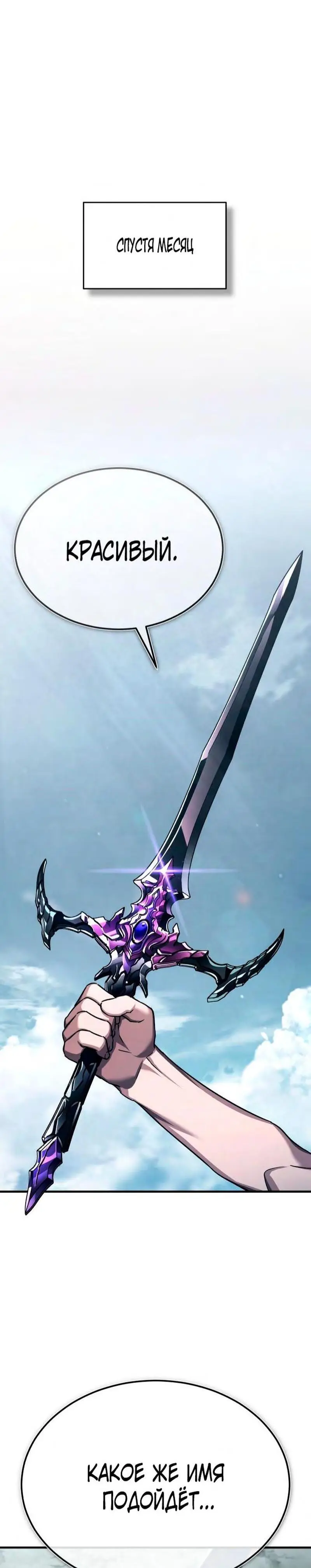 Страница 21 главы 82 манги Реинкарнация тёмного магистра / The Reincarnation of the Dark Master