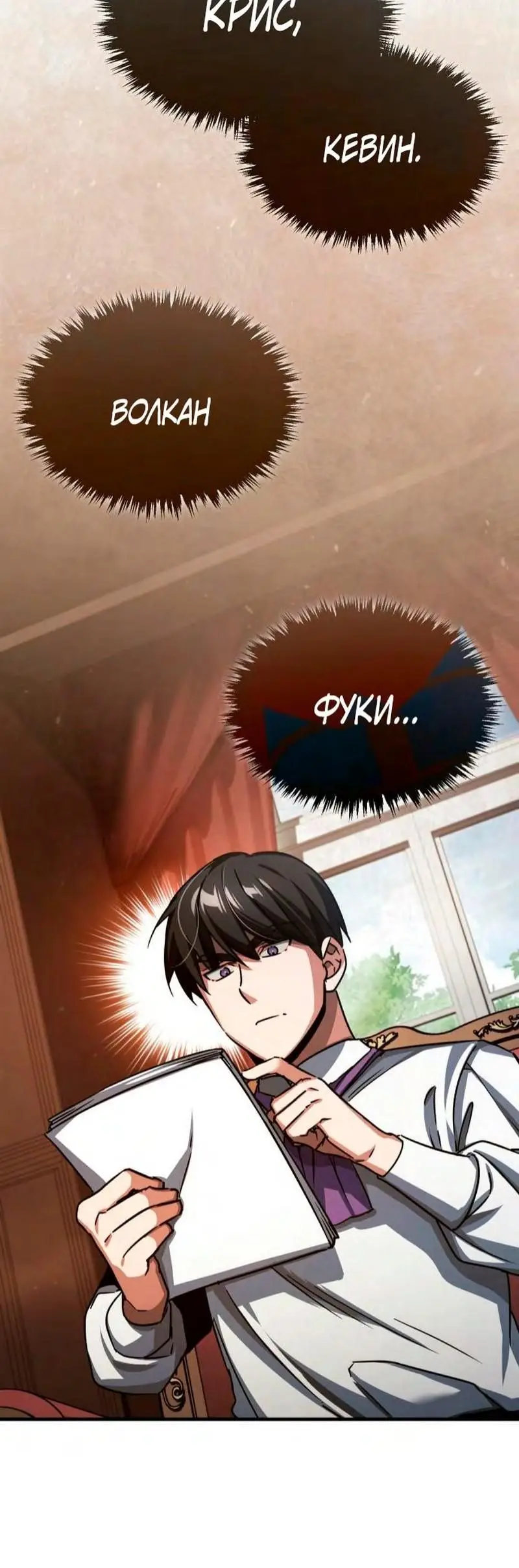 Страница 30 главы 82 манги Реинкарнация тёмного магистра / The Reincarnation of the Dark Master