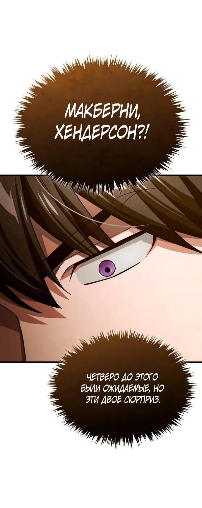 Страница 31 главы 82 манги Реинкарнация тёмного магистра / The Reincarnation of the Dark Master