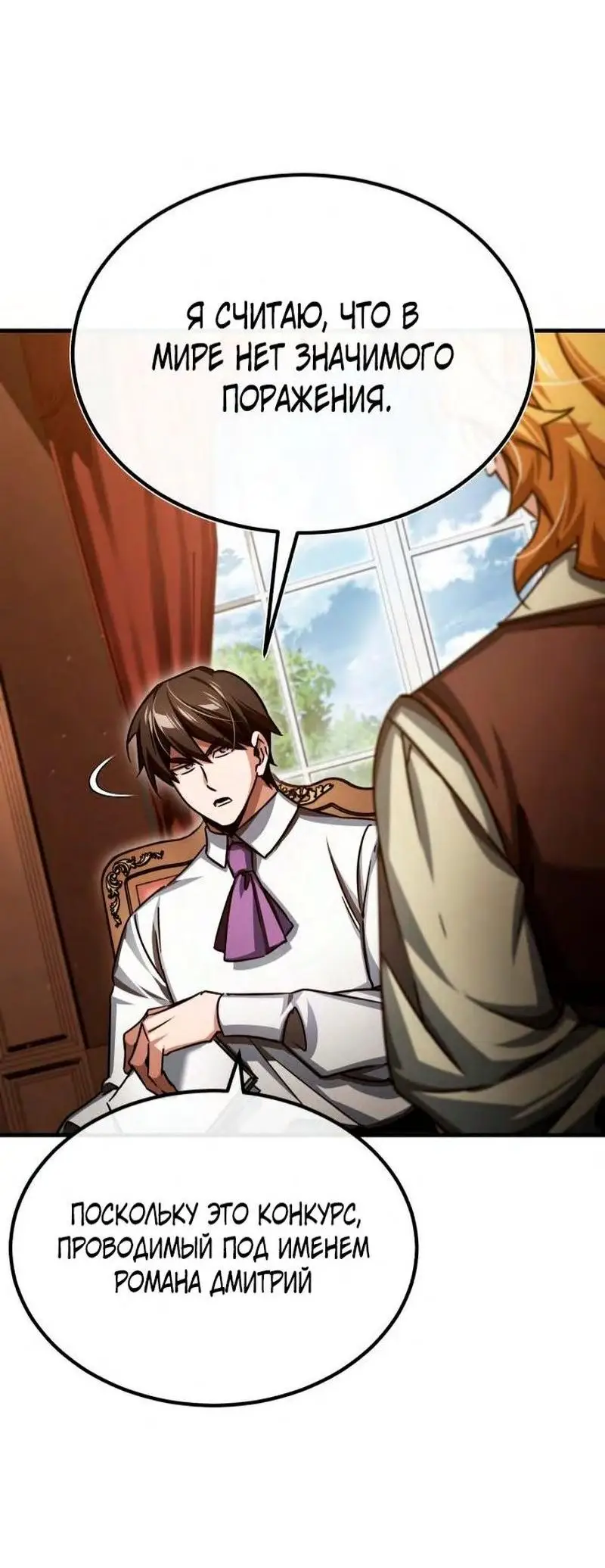 Страница 33 главы 82 манги Реинкарнация тёмного магистра / The Reincarnation of the Dark Master