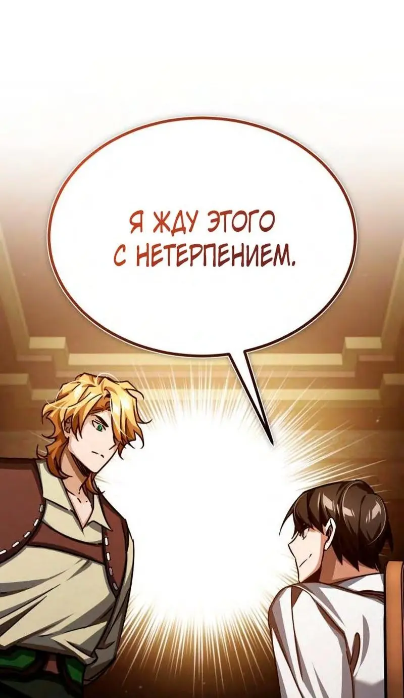 Страница 35 главы 82 манги Реинкарнация тёмного магистра / The Reincarnation of the Dark Master