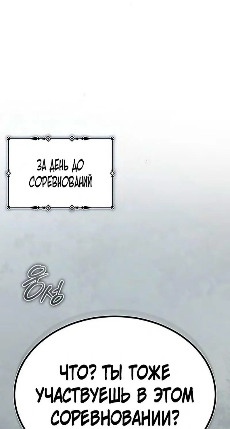 Страница 37 главы 82 манги Реинкарнация тёмного магистра / The Reincarnation of the Dark Master