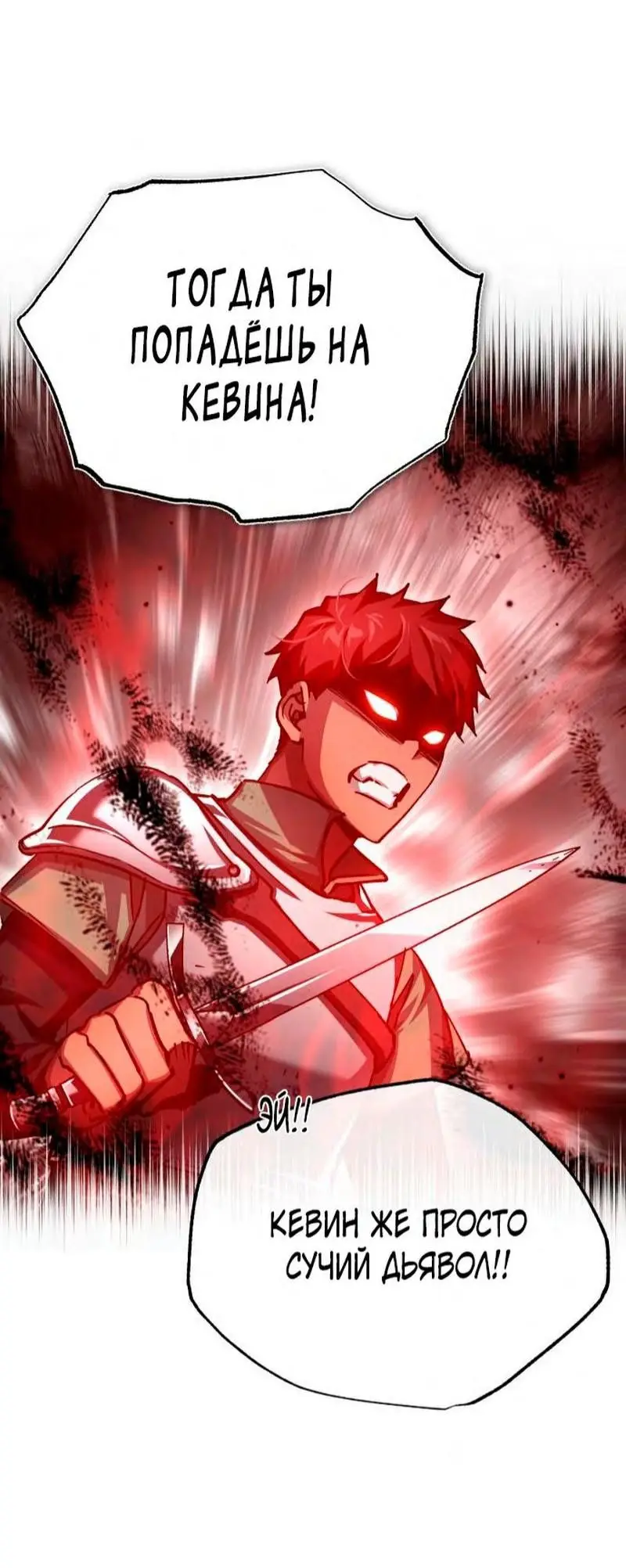 Страница 41 главы 82 манги Реинкарнация тёмного магистра / The Reincarnation of the Dark Master