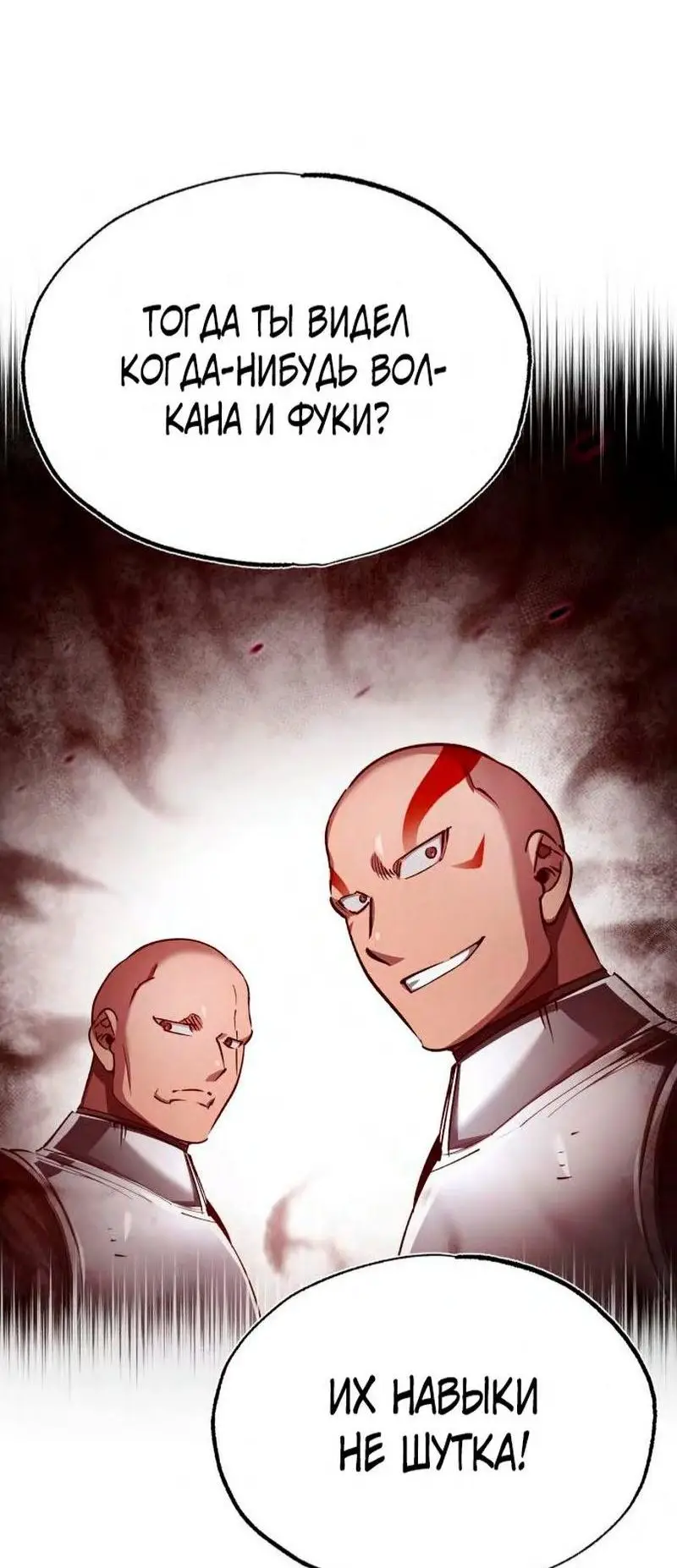 Страница 42 главы 82 манги Реинкарнация тёмного магистра / The Reincarnation of the Dark Master