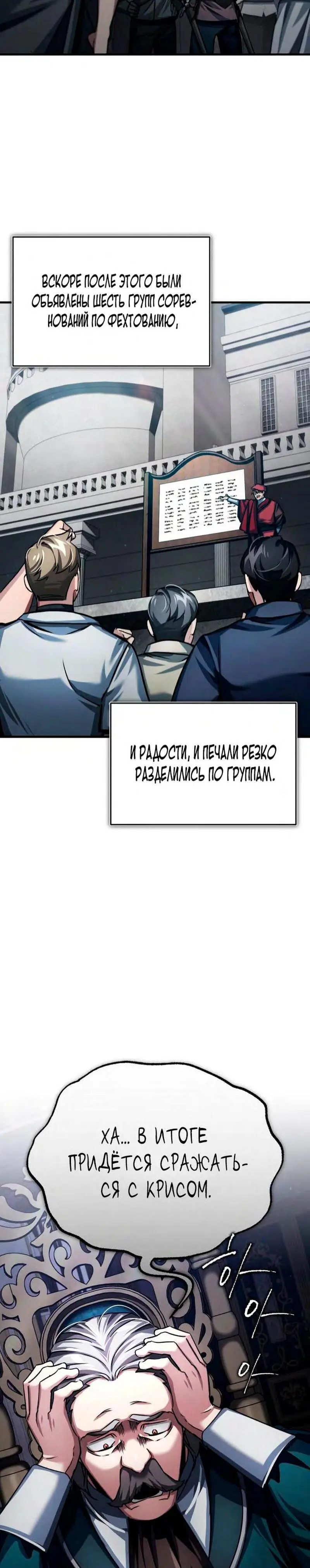 Страница 44 главы 82 манги Реинкарнация тёмного магистра / The Reincarnation of the Dark Master