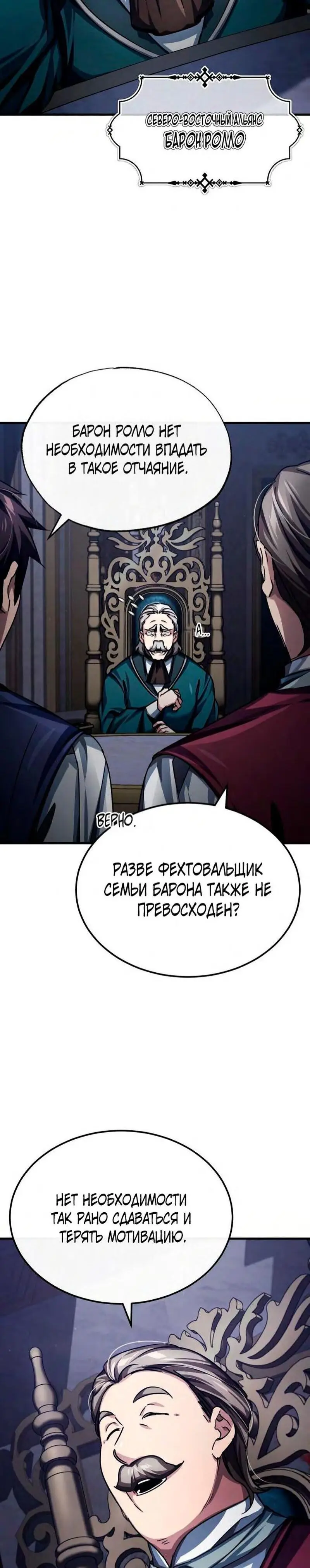 Страница 45 главы 82 манги Реинкарнация тёмного магистра / The Reincarnation of the Dark Master