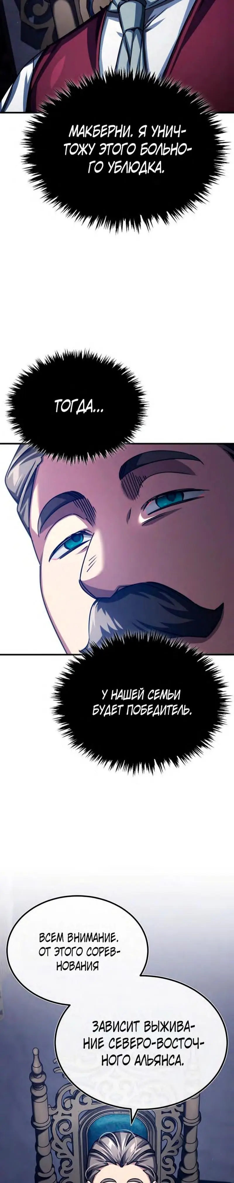 Страница 46 главы 82 манги Реинкарнация тёмного магистра / The Reincarnation of the Dark Master