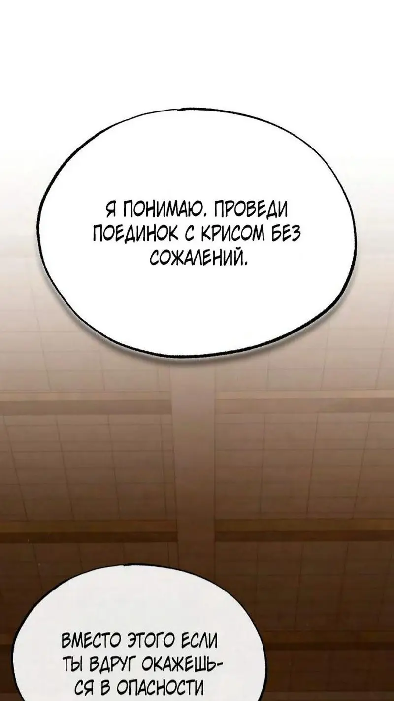 Страница 54 главы 82 манги Реинкарнация тёмного магистра / The Reincarnation of the Dark Master