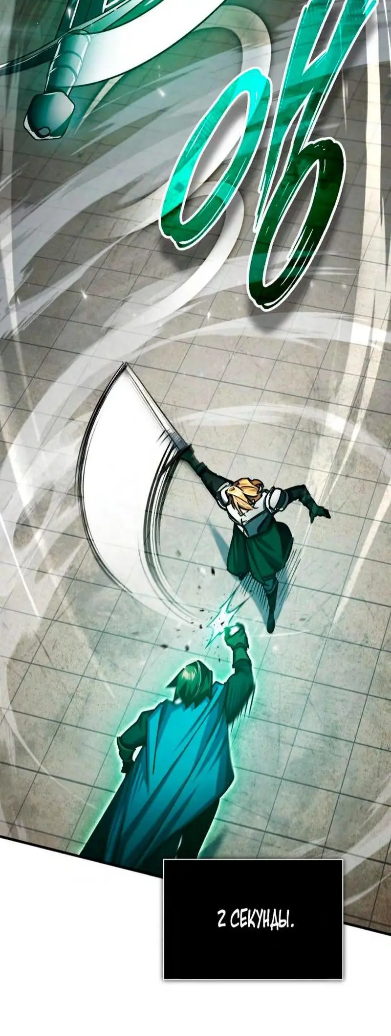 Страница 65 главы 82 манги Реинкарнация тёмного магистра / The Reincarnation of the Dark Master