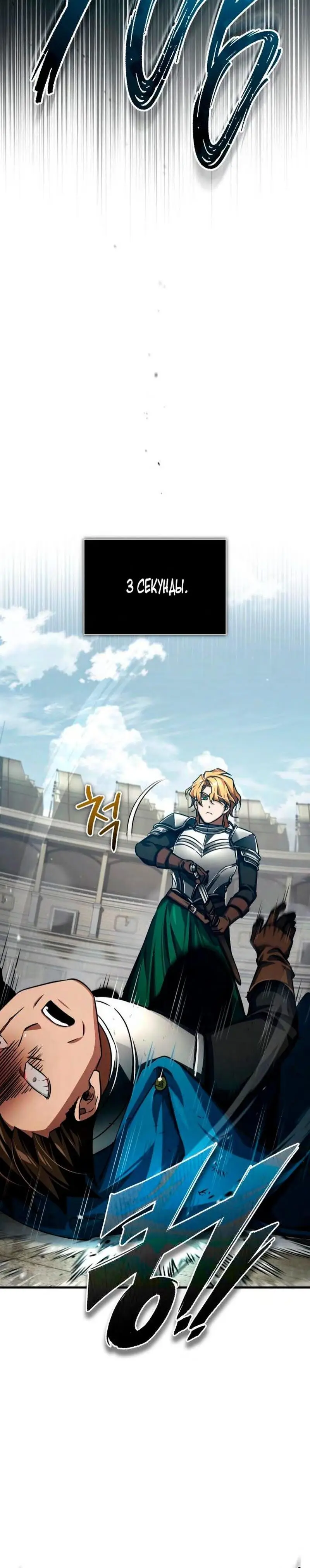 Страница 68 главы 82 манги Реинкарнация тёмного магистра / The Reincarnation of the Dark Master