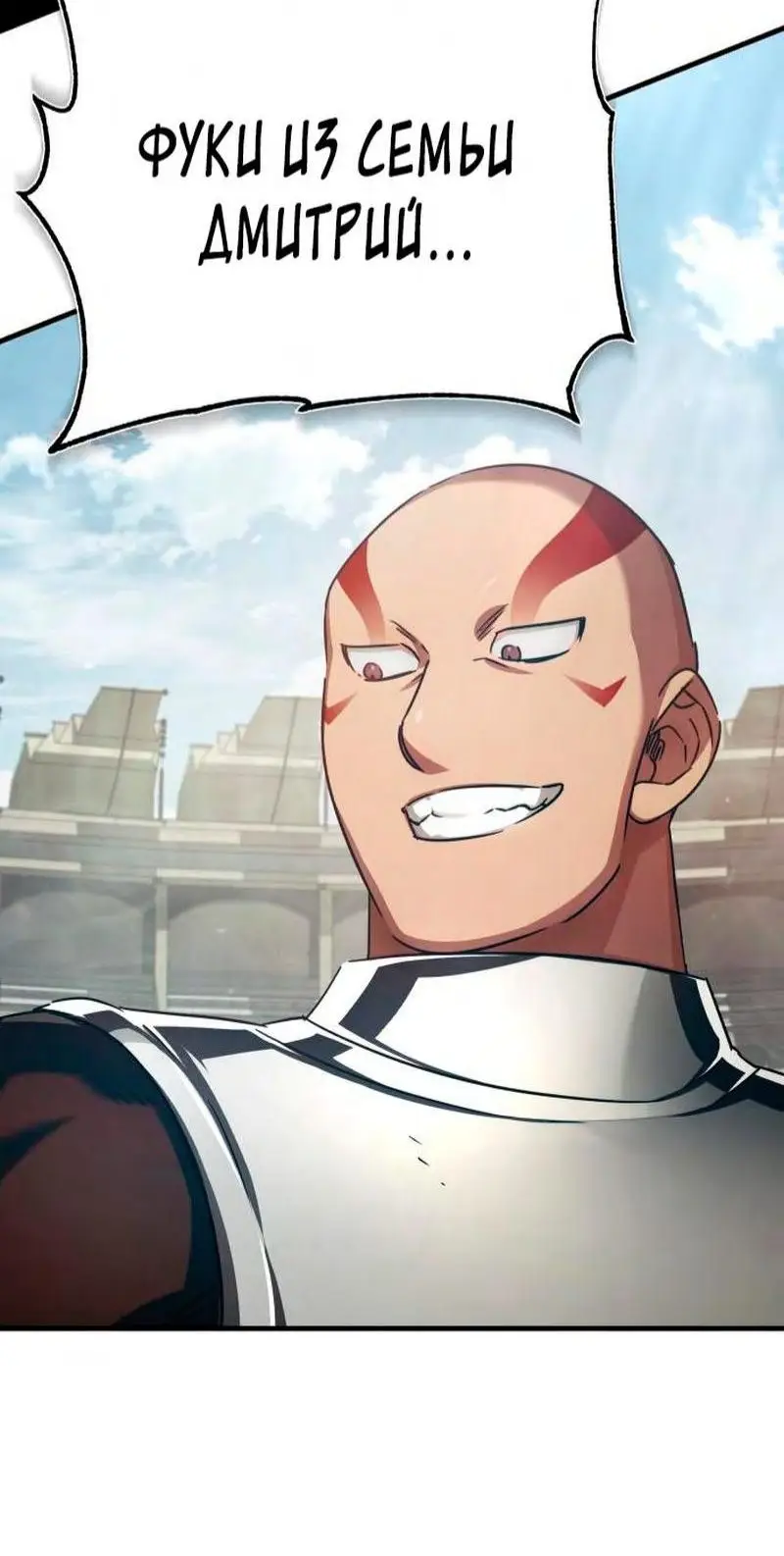 Страница 73 главы 82 манги Реинкарнация тёмного магистра / The Reincarnation of the Dark Master