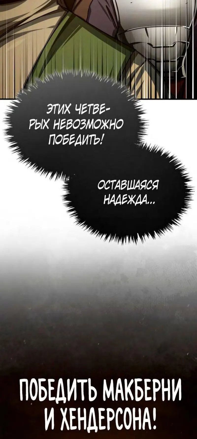 Страница 75 главы 82 манги Реинкарнация тёмного магистра / The Reincarnation of the Dark Master