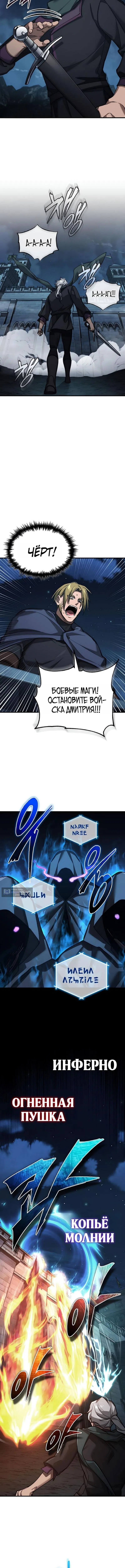 Страница 11 главы 177 манги Реинкарнация тёмного магистра / The Reincarnation of the Dark Master