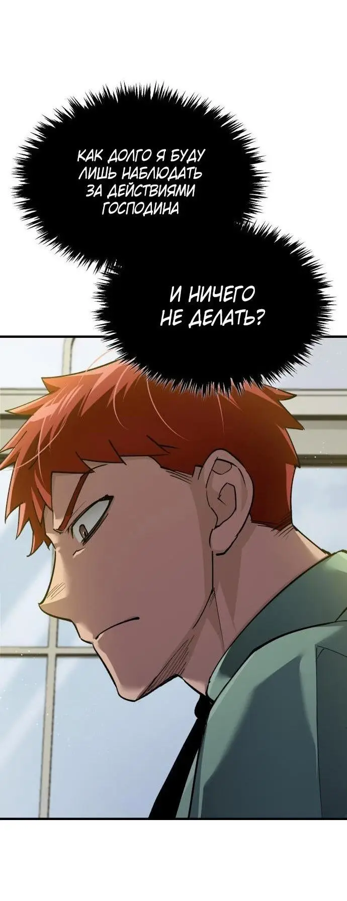 Страница 6 главы 118 манги Реинкарнация тёмного магистра / The Reincarnation of the Dark Master