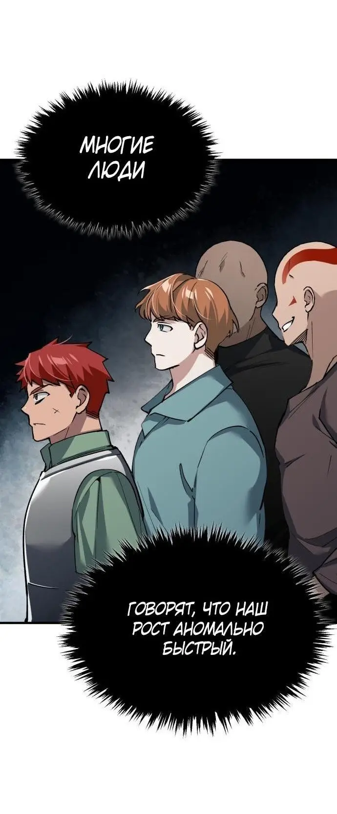 Страница 7 главы 118 манги Реинкарнация тёмного магистра / The Reincarnation of the Dark Master