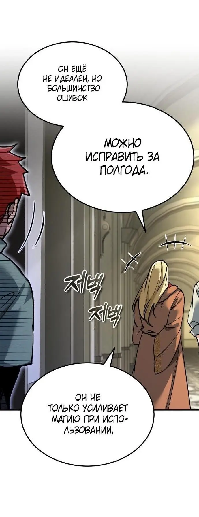 Страница 11 главы 118 манги Реинкарнация тёмного магистра / The Reincarnation of the Dark Master