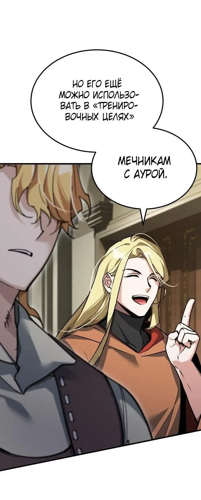 Страница 12 главы 118 манги Реинкарнация тёмного магистра / The Reincarnation of the Dark Master